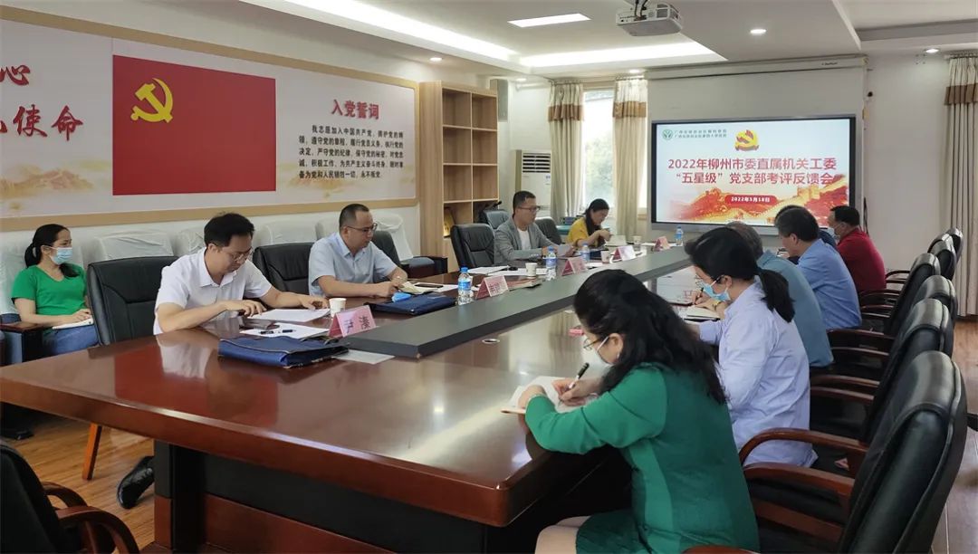我院6个支部迎来柳州市直属机关＂五星级＂党支部考评